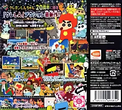 Image n° 2 - boxback : Crayon Shin-Chan Shokkugan! Densetsu wo Yobu Omake Daiketsusen!!